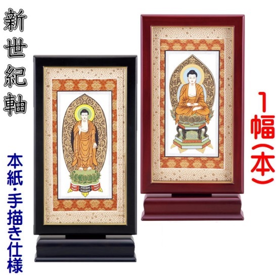 新劃期軸 まっ黒・紫檀 大いさ 大照明ランプ掛軸 １幅(本)売りわたす 本紙(仏画)：手書き操作手順