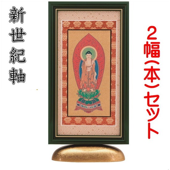 新劃期軸 綺羅DX(晴れ晴れしい)大いさ 小照明ランプ掛軸 ２幅(本)売りわたす 脇侍書き割り本紙(仏画)：金地操作手順
