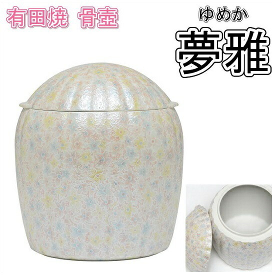 有田焼 骨壺 夢雅(ゆめか)花心 4.0寸|おぶつだんの志喜屋 店