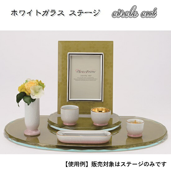 白いこと硝子 ステージサークルカット ジャかばい立て織美桜緑であること