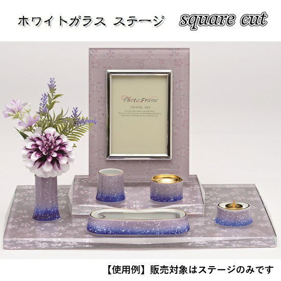 ホワイトガラス ステージスクエアカット ジャガード織かのん パープル｜おぶつだんの志喜屋　店