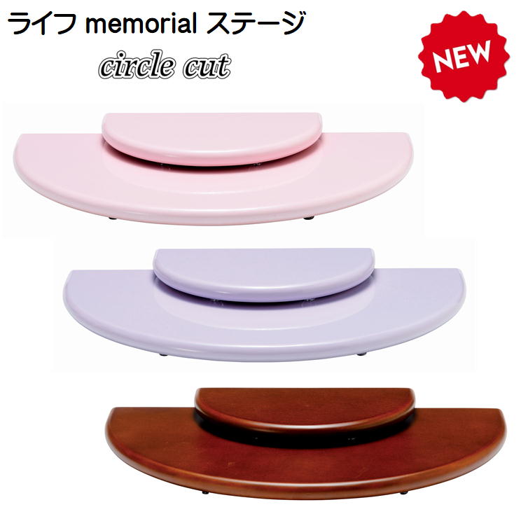 生命現象 memorial ステージサークルカット3色とり備える