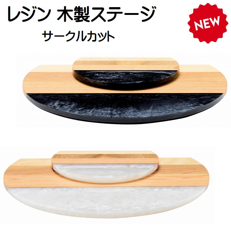レジン 木製 ステージサークルカット