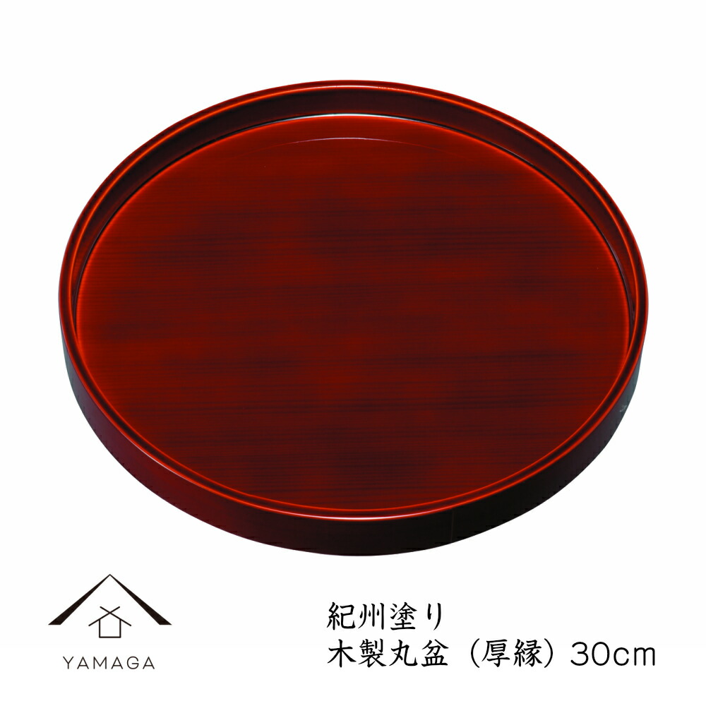 漆器 丸盆 黒と赤茶の縁 約31.5cm 20枚 漆器 丸盆 黒と赤茶の縁 約31.5cm 20枚 お盆 トレー