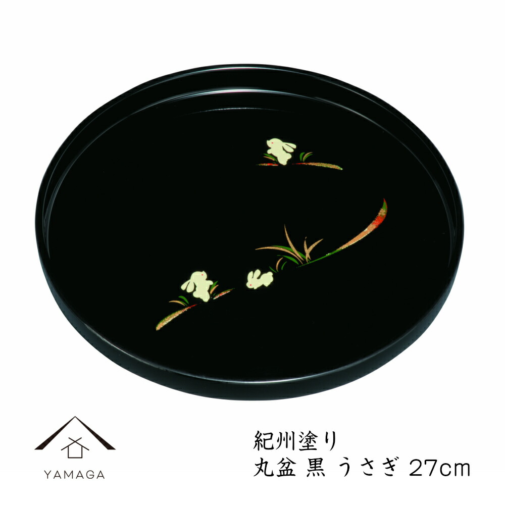楽天市場】【LINEお友達登録で5%OFF】 丸盆 溜 宴うさぎ 30cm トレー