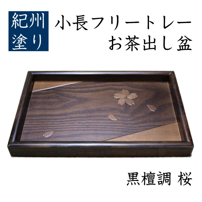楽天市場】賞状盆(表彰盆)尺八(55cm) 木質ウレタン塗装(金縁なし 楽天市場】賞状盆(表彰盆)尺八(55cm) 木質ウレタン塗装(金縁なし