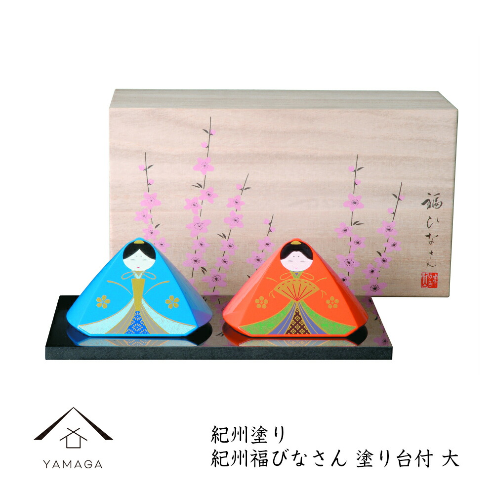 【LINEお友達登録で5%OFF】 ひな人形 雛人形 福びなさん 大 塗り敷板 木箱付 お雛様 正月 花見 漆器 日本製 日本人形 人形 置物 お祝い 出産祝い 誕生日 ギフト プレゼント