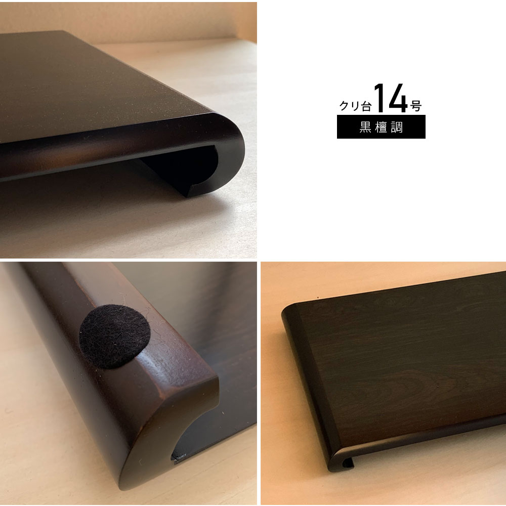 花台 木製 敷板 日本土産 42cm 記念品 クリ台 飾り台 和風 海外土産 結婚祝 母の日 14号 父の日 和柄 和室 新築祝 床の間 花 花瓶 敬老 の日 お祝い フラワースタンド 華道 黒檀調 花台 木製 敷板 日本土産 42cm 記念品 クリ台 飾り台 和風 海外土産 結婚祝 母の日 14号 父の日 和柄 和室 新築祝 床の間 花 花瓶 敬老 の日 お祝い フラワースタンド 華道 黒檀調