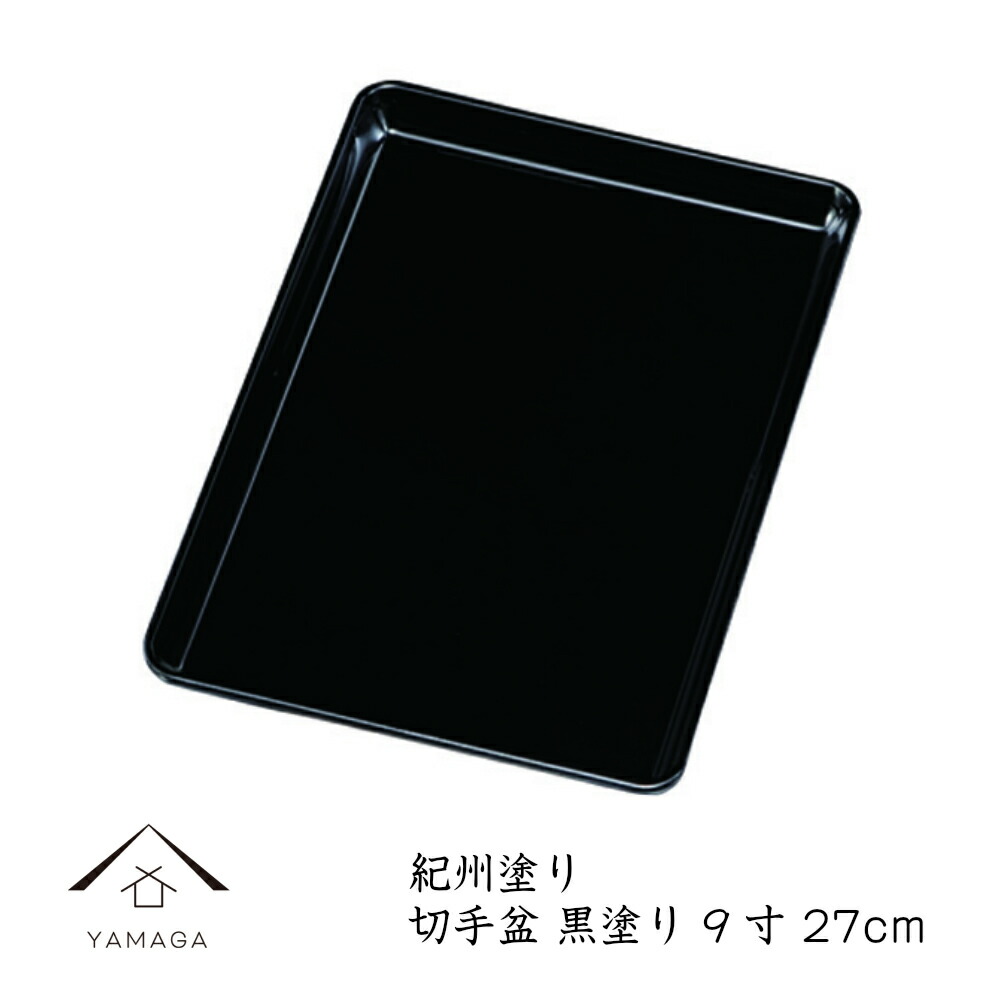 楽天市場 切手盆 木質 カシュー塗 8寸 24cm 金縁付 紀州漆器 名刺盆 祝儀 慶弔 名入 家紋 家紋入れ ロゴ入れ 香典盆 結納盆 祝儀盆 万寿盆 結納 金封 長寿祝い 初盆 御盆 トレー お供え おそなえ お布施 日本製 国産 仏事 お祝い 漆器の産地職人のお店 紀州ヤマガ