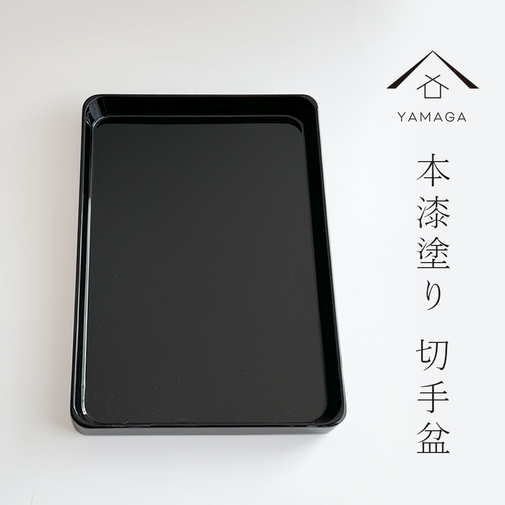 楽天市場】【LINEお友達登録で5%OFF】 切手盆 木製 本漆塗り 7寸 21cm