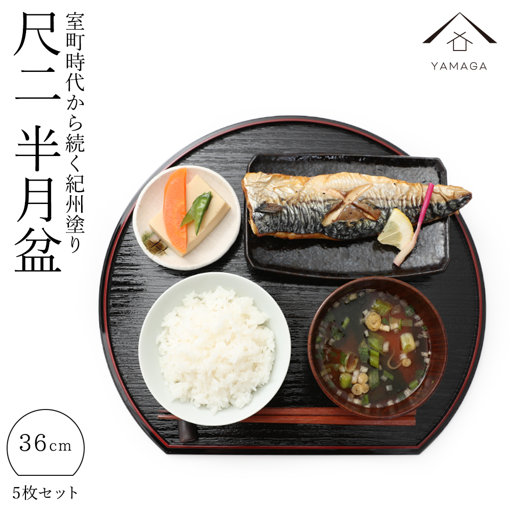 芸能人愛用 楽天市場】【15日は当店全品P+10倍と最大2000円OFF】 尺 半月盆 工芸品