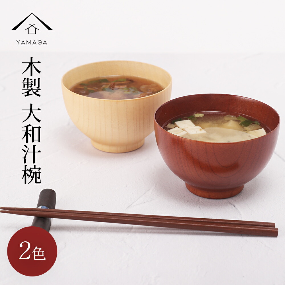 楽天市場】山中塗 レンジ 京型 欅(けやき）杢目汁椀 ナチュラル【 食器