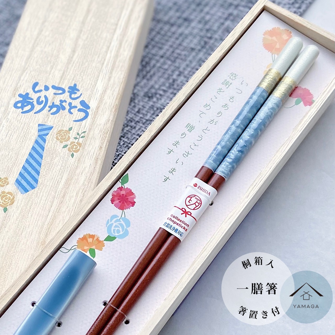 【父の日ありがとう】 木製塗り箸 箸置き セット【ラッピング無料】