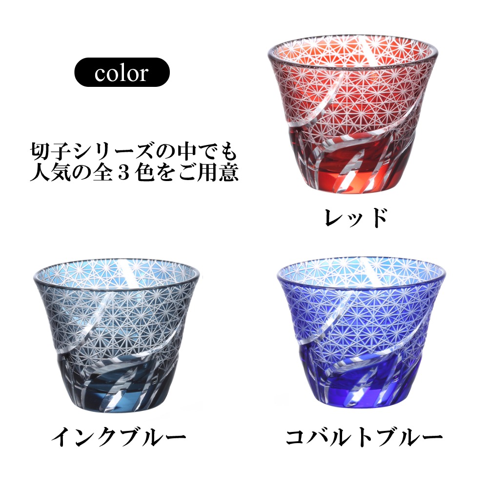 楽天市場 切子 冷茶グラス 2個ペアセット 全3色 Qd324 グラス コップ 父の日 母の日 敬老の日 きりこ オシャレ ギフト プレゼント 漆器の産地職人のお店 紀州ヤマガ