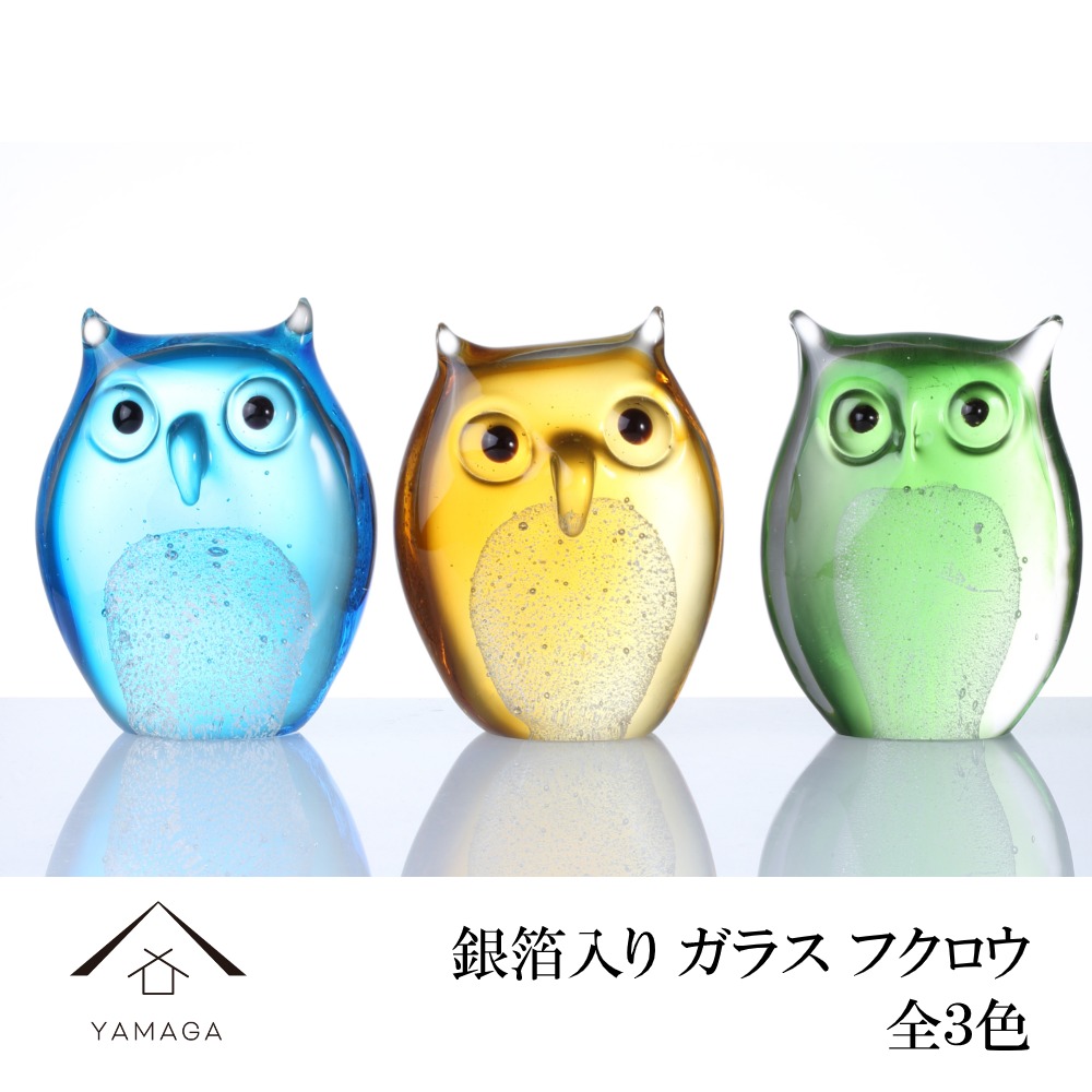 楽天市場 手作りガラス Qd186 187 1 ガラス 置き物 フクロウ ふくろう 梟 全3色 おしゃれ オシャレ 置物 オブジェ 玄関 部屋 インテリア 風水 幸せ 玄関 窓 ブルー イエロー グリーン 漆器の産地職人のお店 紀州ヤマガ