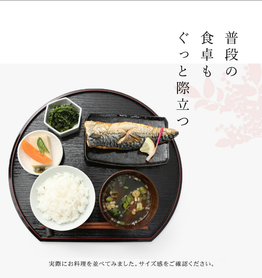 楽天市場 尺３半月盆 39cmの半月型定食盆 リバーシブル 定食盆 自宅用 一人盆 正月 介護食器 ランチョンマット お正月 年末年始 お膳 懐石 漆器の産地職人のお店 紀州ヤマガ