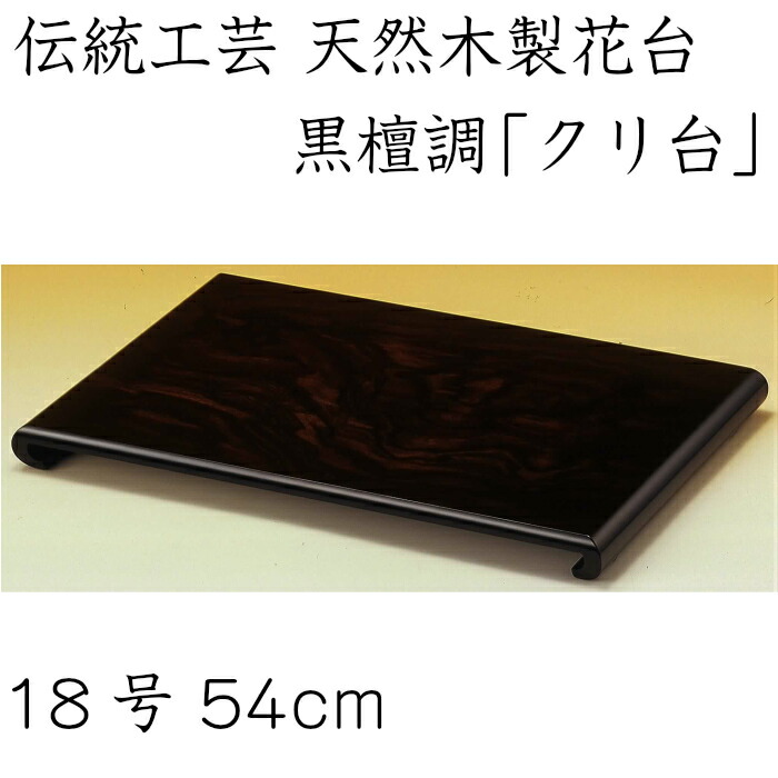 楽天市場】【LINEお友達登録で5%OFF】 花台 木製 敷板 飾り台
