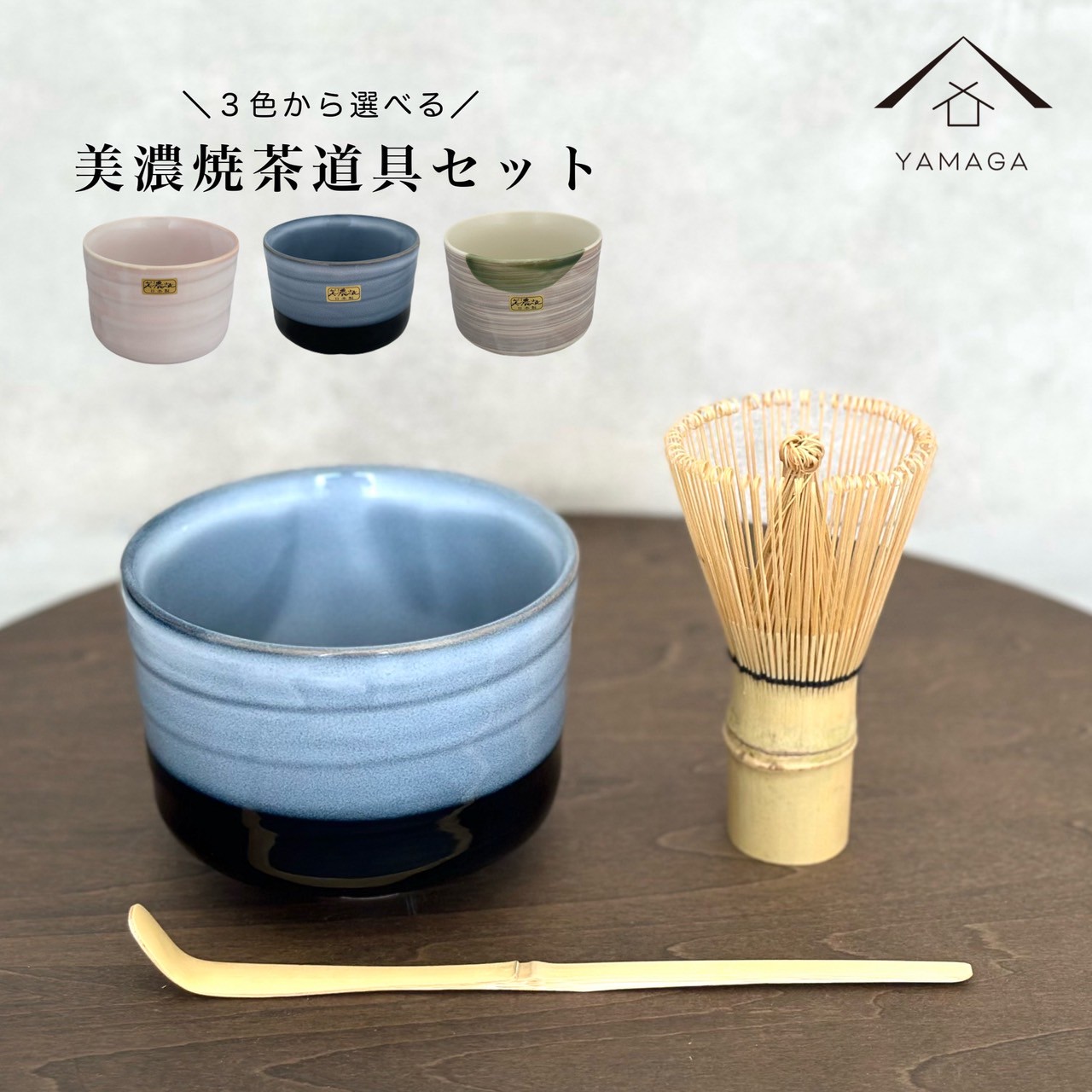 ＼マラソンP+5倍とLINEお友達登録で5%OFF／ 美濃焼き茶道具セット 湯飲み 茶筅 茶杓 抹茶 日本製 茶せん お茶 茶道 ギフト プレゼント 日本土産｜漆器の産地職人のお店　紀州ヤマガ 9,768円