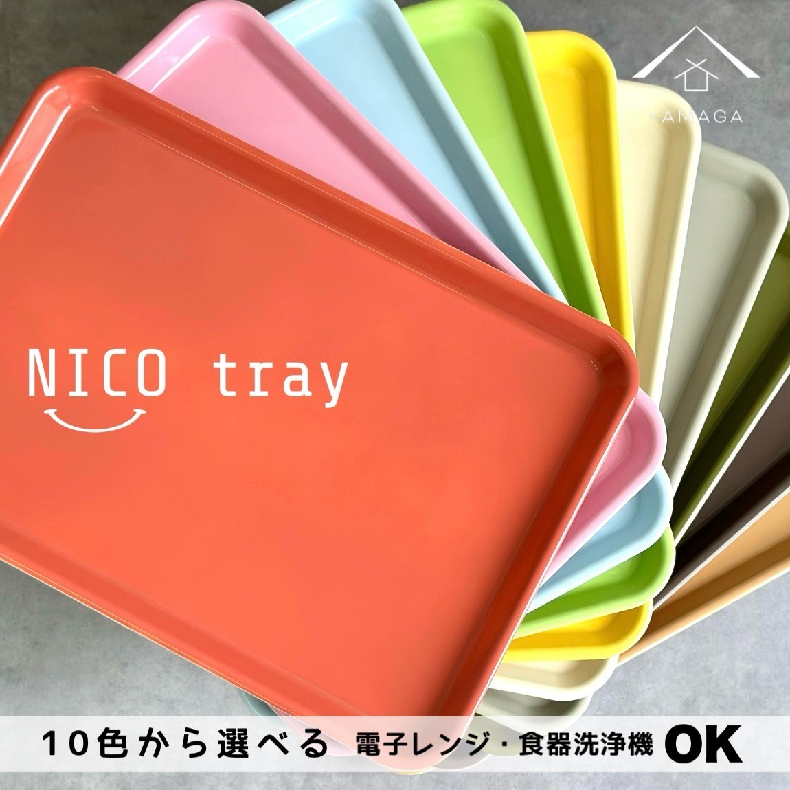 楽天市場】【LINEお友達登録で5%OFF】 NICO トレー お盆 食洗機対応