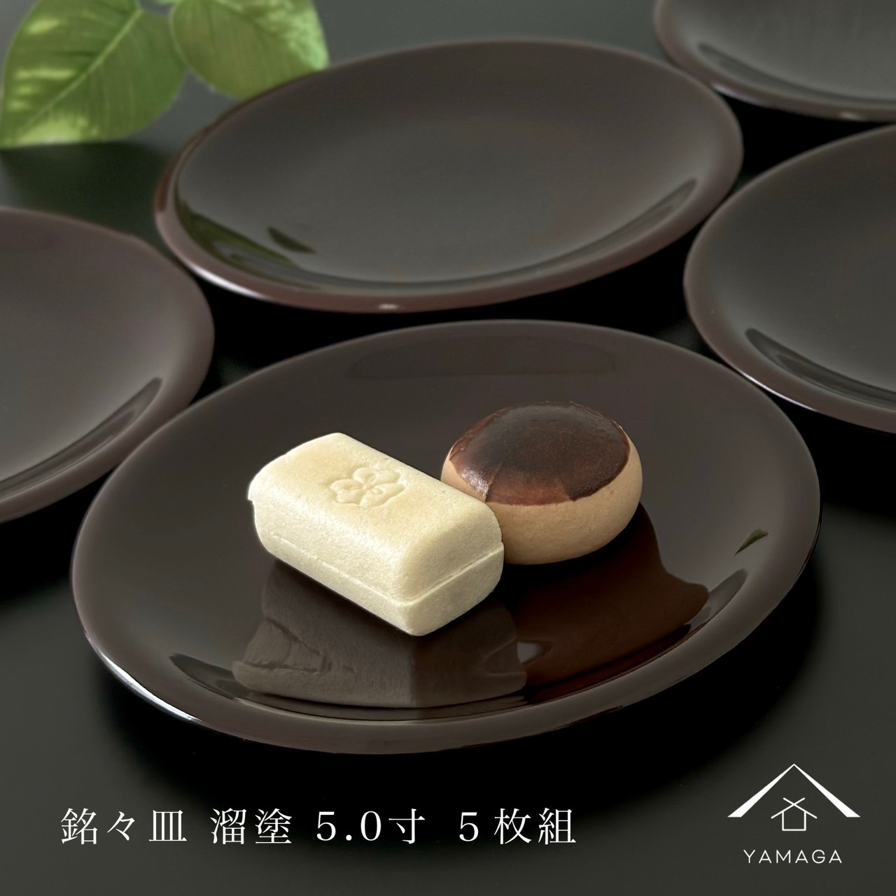 楽天市場】お皿 銘々皿 5.0寸 溜塗 5枚組 15cm 菓子皿 取分け皿 和菓子 ...