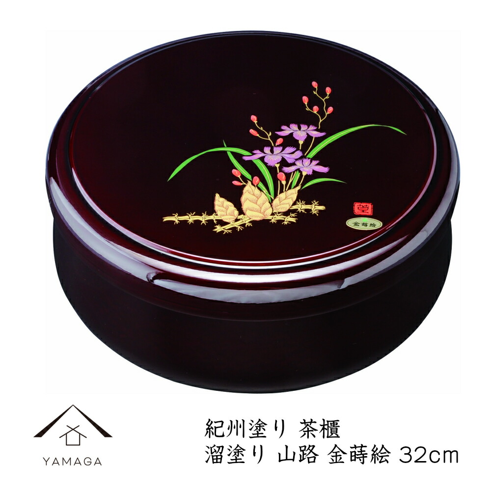 【P+2倍と最大2000円OFF】 茶櫃 茶びつ 袋型 溜 山路 32cm 旅館 内祝 ギフト ホテル 民宿 和室 ポット お茶 おもてなし 急須 湯呑入れ 漆器 日本 名入れ 和柄 お茶請け 湯呑み 日本製 国産 5,772円