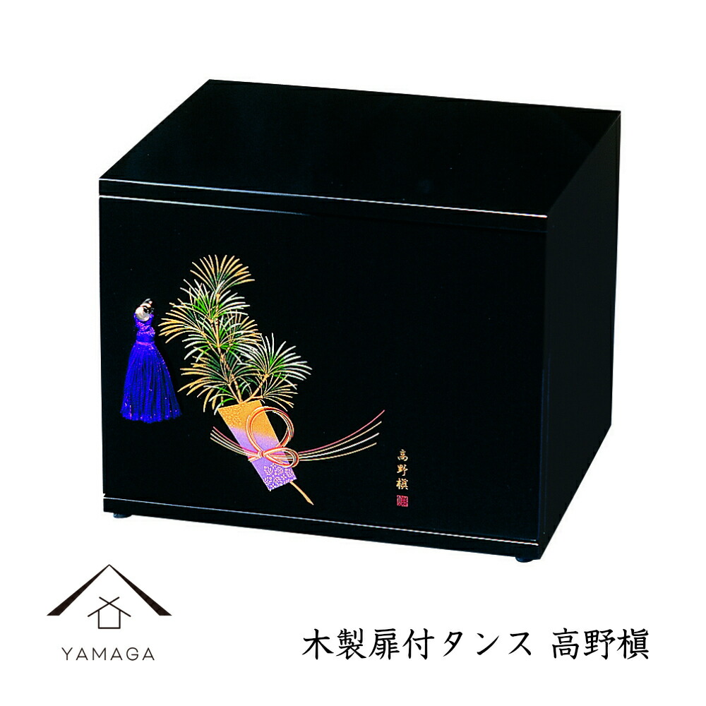 \25日P+10倍+LINE友達登録で5%OFF/ 【高野槙デザイン】木製扉付きタンス 高野槙 かわいい おしゃれ 名入れ 結婚祝い 引出物 新築祝い お土産 敬老の日 29M-9-8|漆器の産地職人のお店 紀州ヤマガ