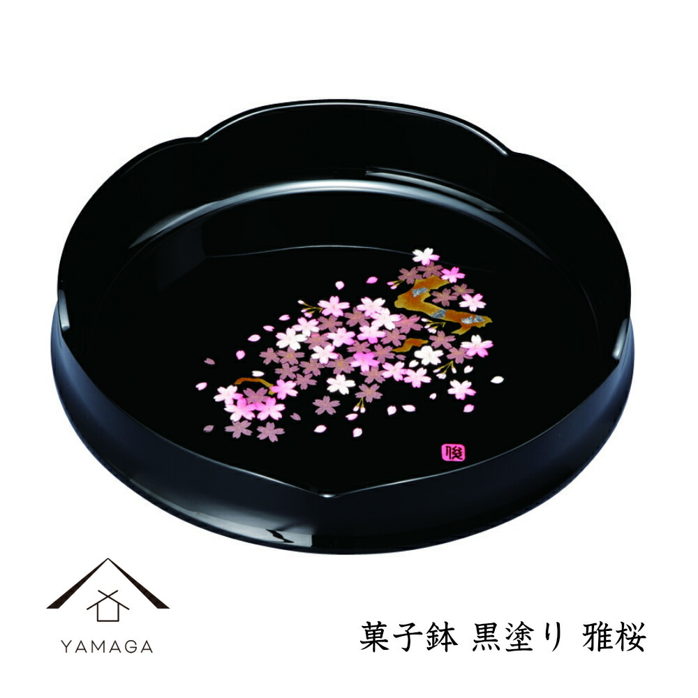 菓子鉢 13cm 小鉢 木製 天然木 漆 （ 菓子器 菓子盆 トレー