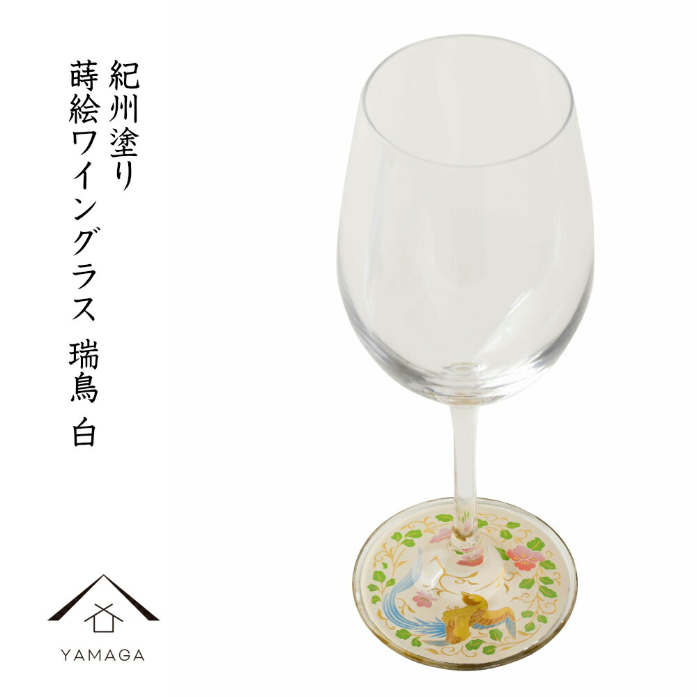 楽天市場 漆芸蒔絵ワイングラス 端鳥 朱 和風 和柄 漆器 記念品 内祝 贈り物 プレゼント お祝い 誕生日 父の日 母の日 敬老の日 可愛い おしゃれ ガラス グラス シャンパン 乾杯 漆器の産地職人のお店 紀州ヤマガ