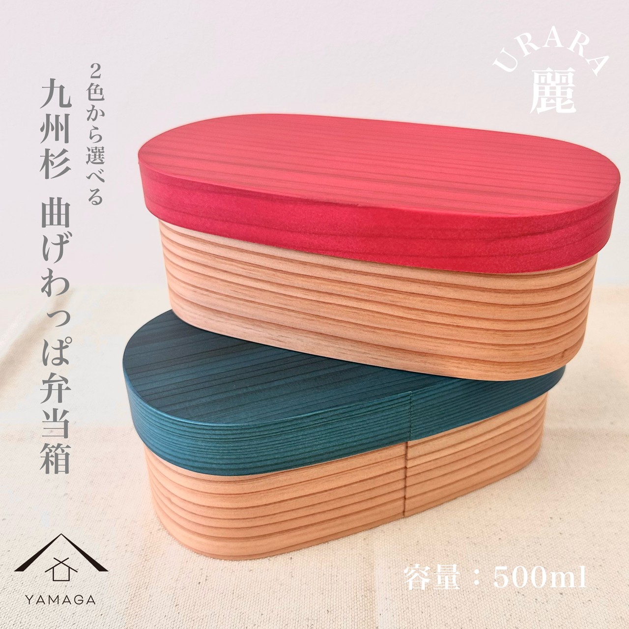 【LINEお友達登録で5%OFF】 【安心 安全 国産 の まげわっぱ】 弁当箱 曲げわっぱ 【URARA 麗】 日本製 遠足 運動会 かわいい カワイイ おしゃれ 新生活 一人暮らし 社会人 男子 女子 カラフル 500ml lunch 脱プラ エシカル SDGs 大人用弁当箱