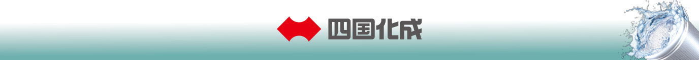 四国化成　楽天市場店：四国化成のオンラインショップです