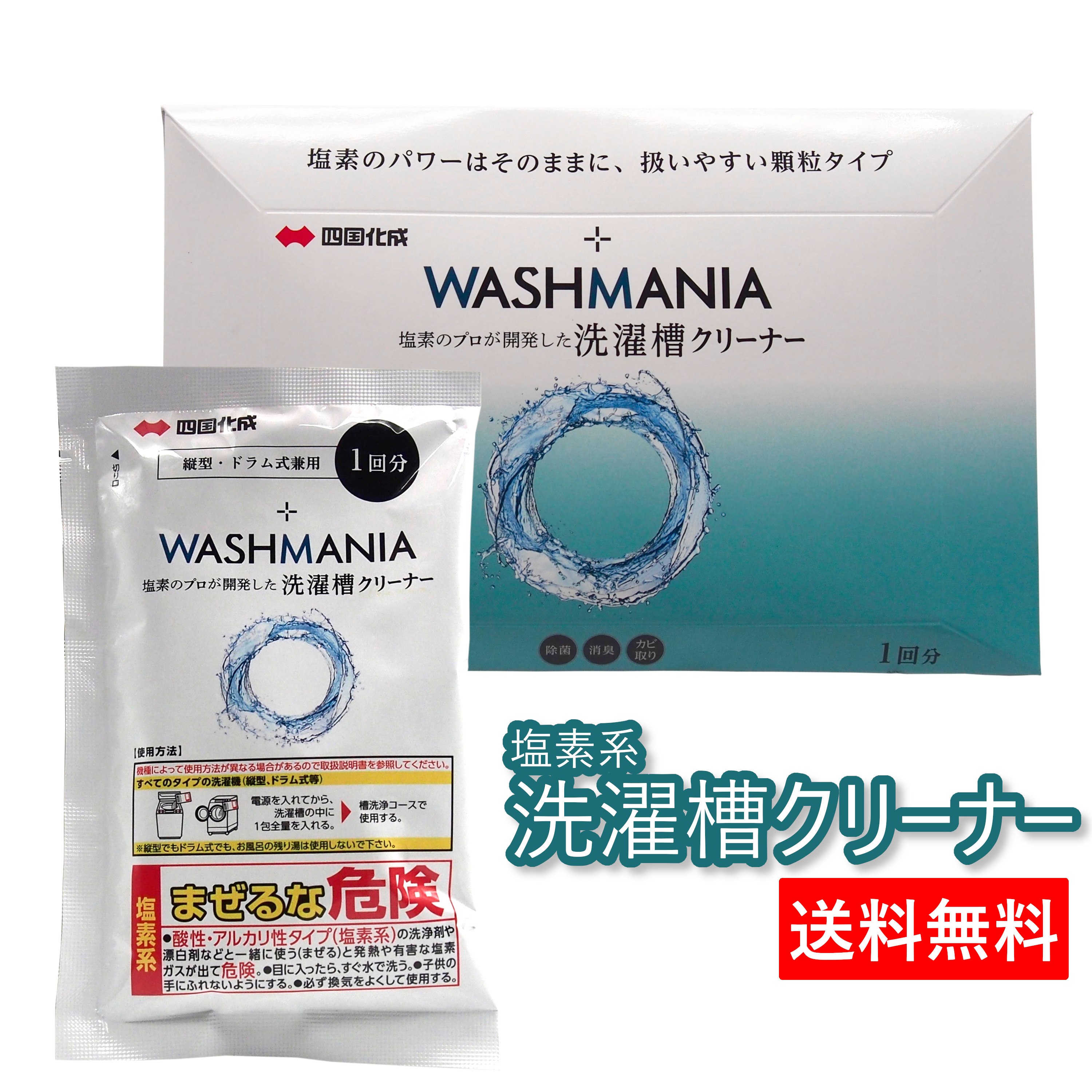 安心 保証 洗濯機で洗えない物はこのウォッシャークリーナーにお任せ