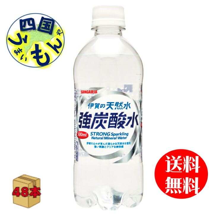 【楽天市場】【2ケース送料無料】 友桝 強炭酸水 ラベルレス 500mlペットボトル×24本入 ２ケース 48本 : 四国うまいもんや