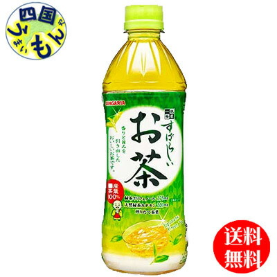 楽天市場 2ケース送料無料 サンガリア すばらしいお茶 500ml 24本 2ケース 48本 四国うまいもんや