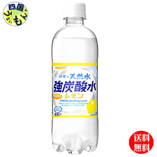 サンガリア 伊賀の天然水 強炭酸水 レモン 500ml ペットボトル ×24本 1ケース 24本