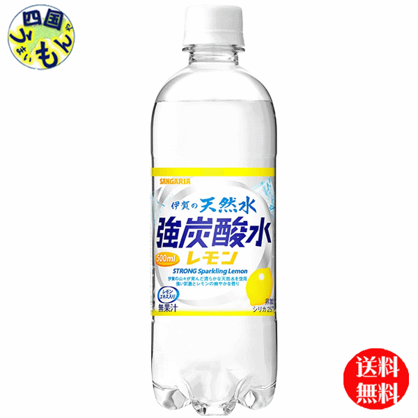 【楽天市場】【２ケース送料無料】サンガリア 伊賀の天然水 強炭酸