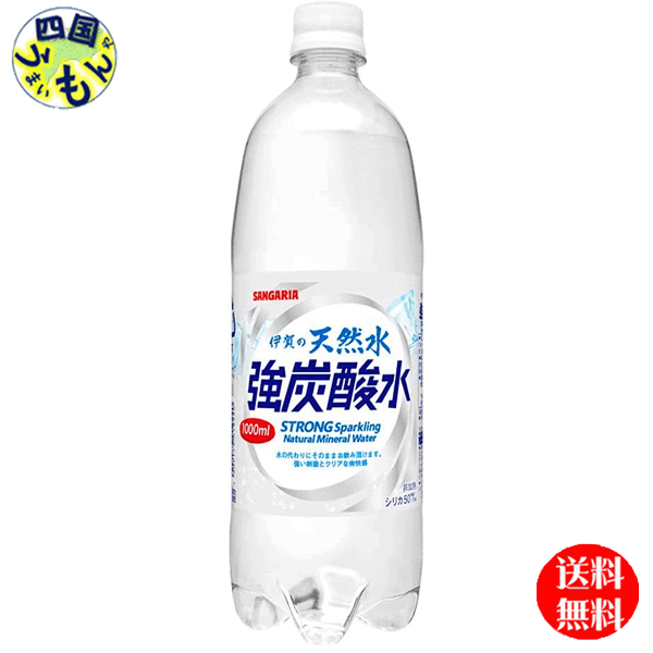 【楽天市場】【２ケース送料無料】サンガリア 伊賀の天然水 強炭酸