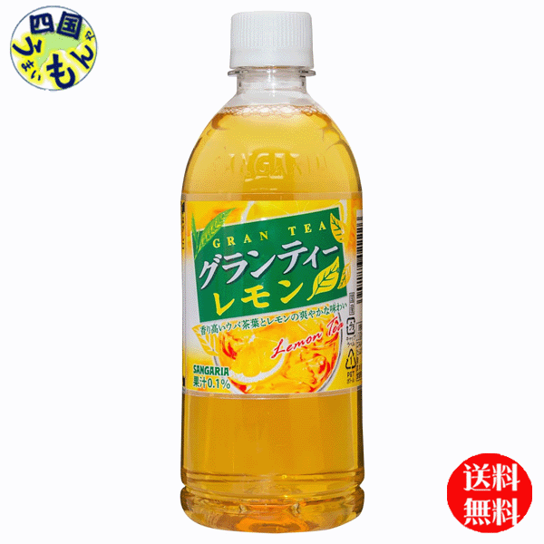 楽天市場】サンガリア グランティー レモン 500mlペットボトル×24本入