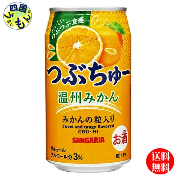 楽天市場】サンガリア みっくちゅじゅーちゅさわー350ml缶×1