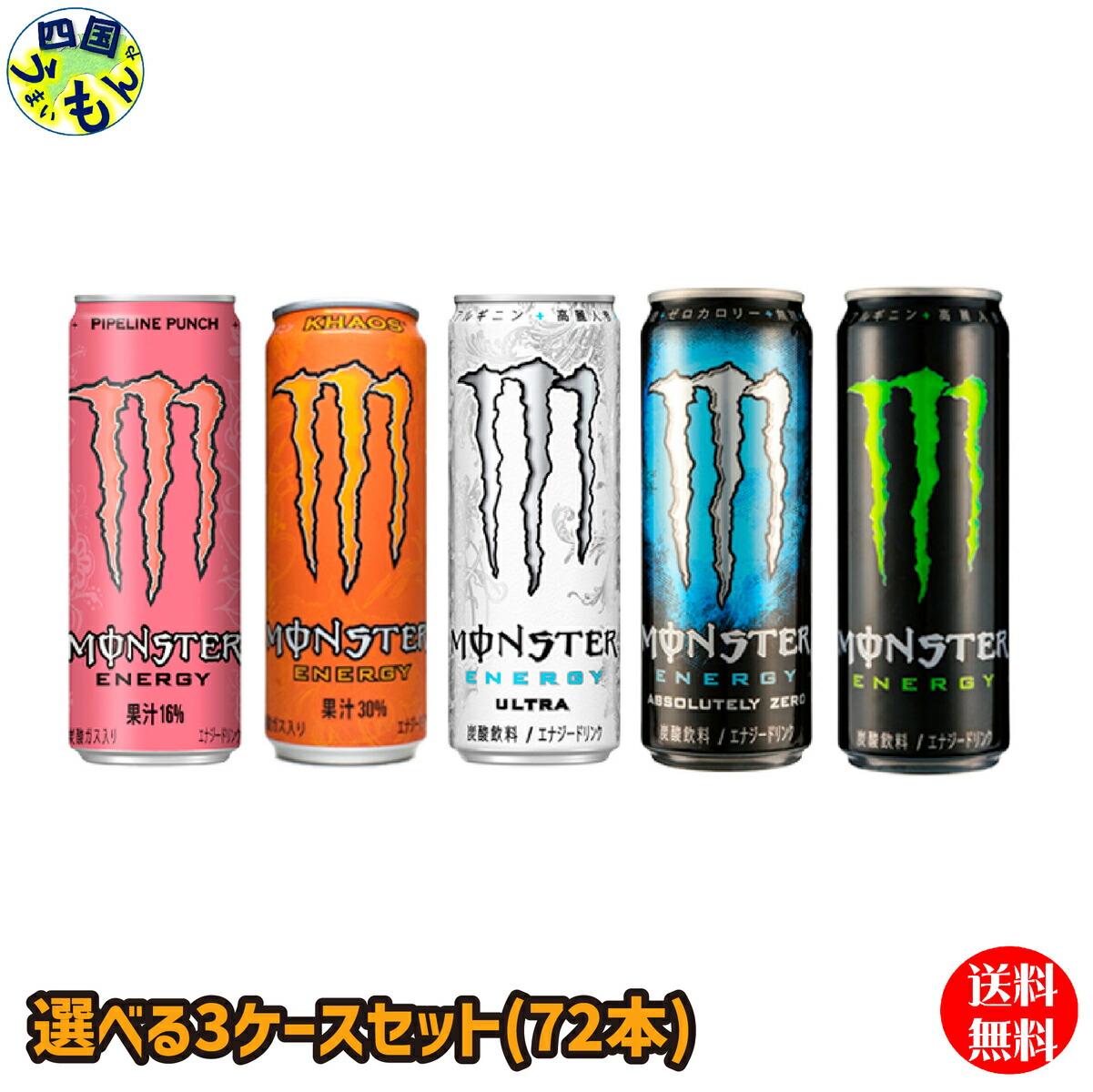 モンスターエナジードリンク 48本セット - 酒