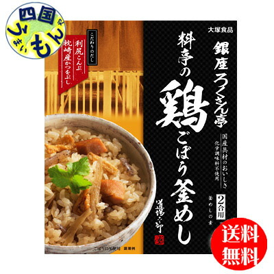【２ケース送料無料】 大塚食品 銀座ろくさん亭 料亭の鶏ごぼう釜めし 247.5g×30箱入２ケース 60個