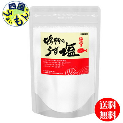 【3ケース送料無料】 大塚食品 鳴門のうず塩 (深炊き) 300ｇ×20袋入３ケース 60袋