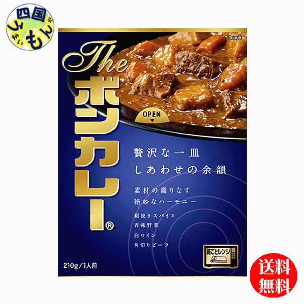 【2ケース送料無料】大塚食品  ザ・ボンカレー　210g×30個入 2ケース　60個　The ボンカレー