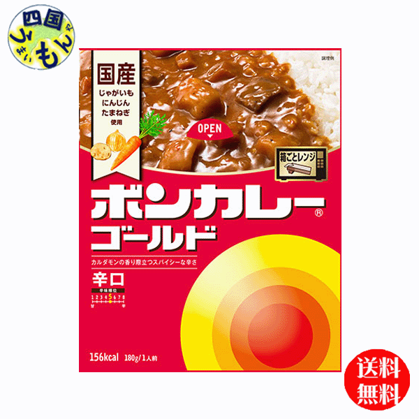 【2ケース送料無料】大塚食品 ボンカレーゴールド 辛口 180g×30個入２ケース　60個