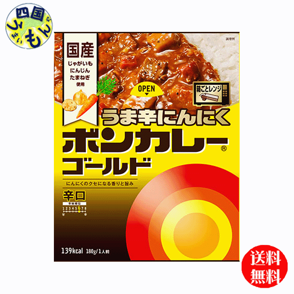 【2ケース送料無料】大塚食品 ボンカレーゴールド うま辛にんにく 辛口 200g&times;30個入２ケース　60個｜四国うまいもんや