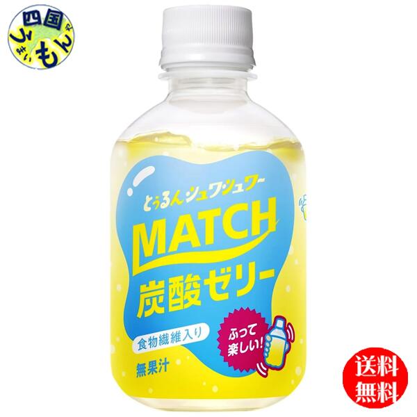 楽天市場】大塚食品 マッチゼリー 260g ペットボトル 24本入 炭酸飲料