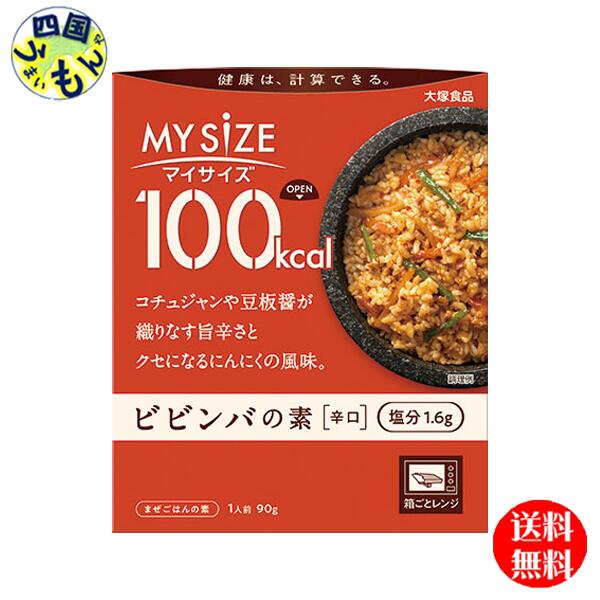 【2ケース送料無料】 大塚食品 100kcal マイサイズ ビビンバの素 90g×30個入 ２ケース 60個