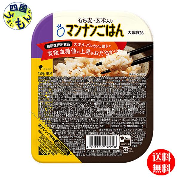 【2ケース送料無料】 大塚食品  大塚のごはん もち麦と玄米のごはん 150g×24個入 2ケース 48個