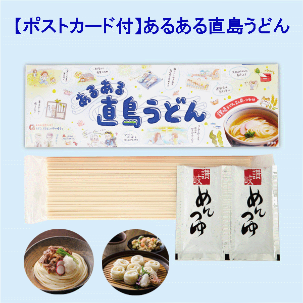 特価キャンペーン 石丸製麺 あるある直島うどん 180g 2人前 つゆ付 １個セット ×50個 1ケース fucoa.cl