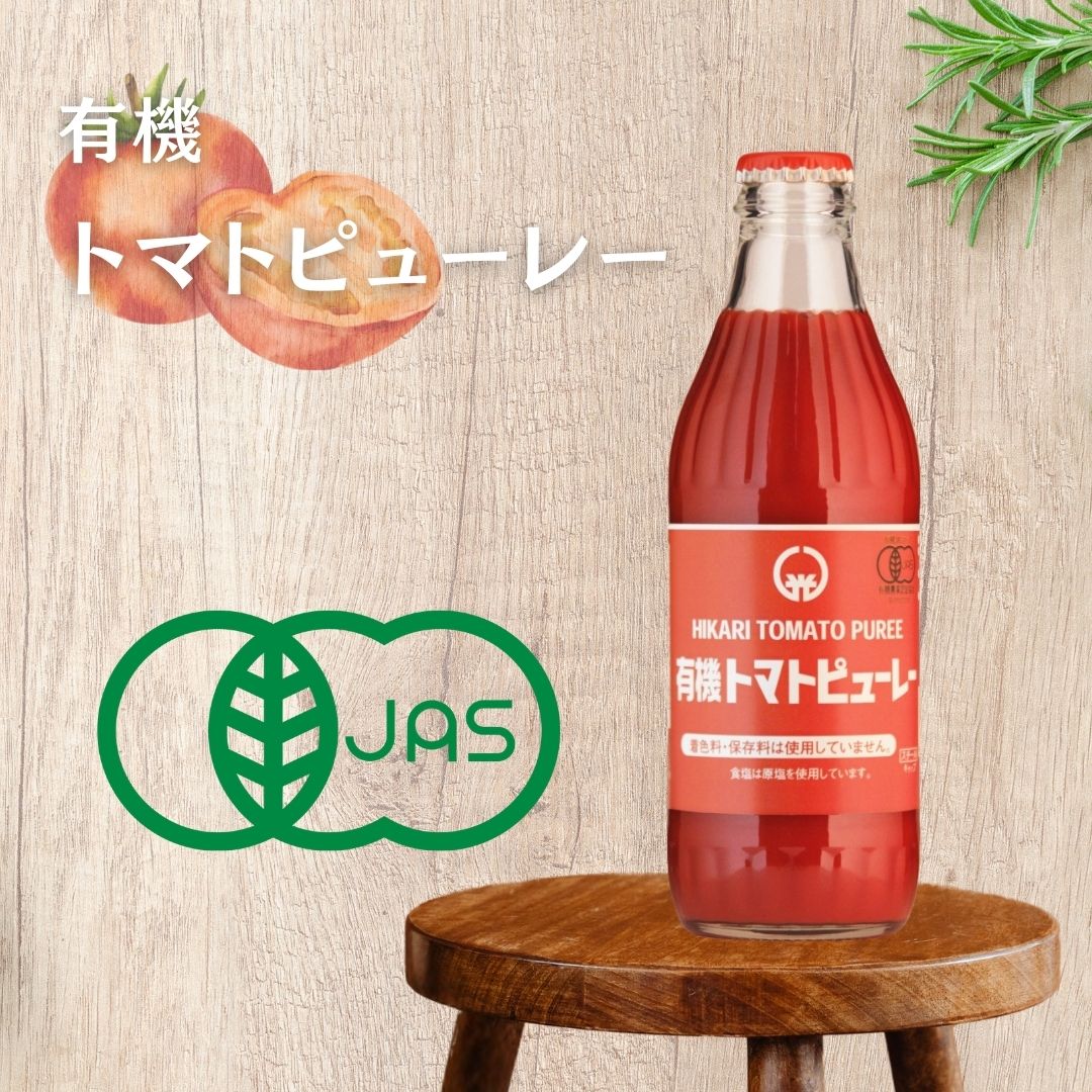 【2ケース送料無料】 光食品 ヒカリ 有機トマトピューレー 320g瓶×12本入り 2ケース 24本 四国物産 有機JAS認証 FSSC22000取得済 業務用|四国うまいもんや