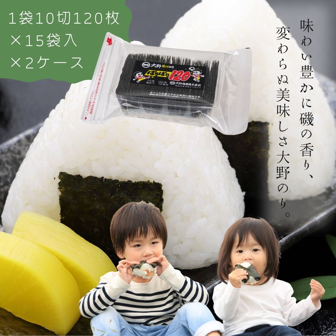 楽天市場】【送料無料】 大野海苔 味付のり ぱりぱり 1袋10切120枚×１５袋入 １ケース 箱入り 味付け 卓上のりおむすび おにぎり :  四国うまいもんや